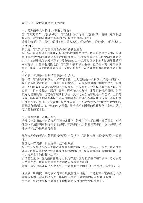 20xx年中央党校研究生入学考试现代管理学重点及题型分析(导言＼要素部分)
