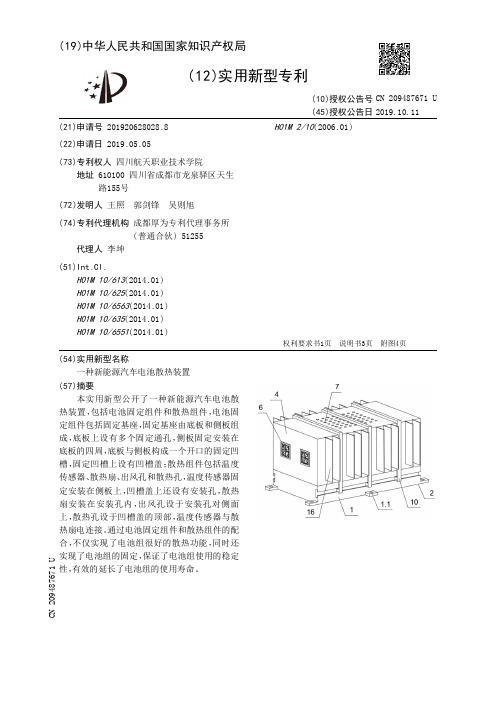 【CN209487671U】一种新能源汽车电池散热装置【专利】