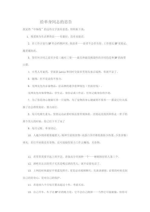 给单身同志的忠告