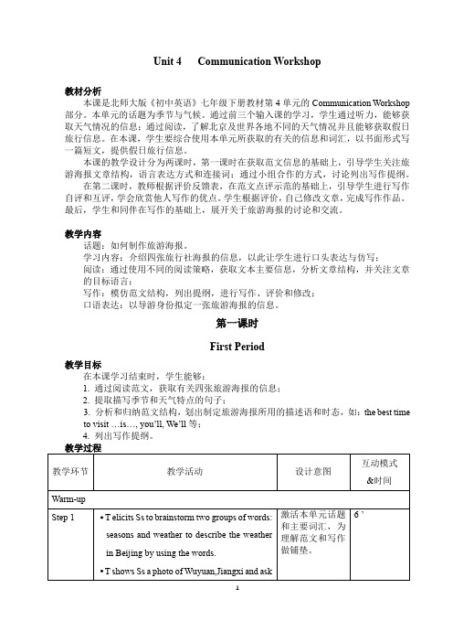 北师大版七年级英语下册《Unit 4 Seasons and Weather》教学设计