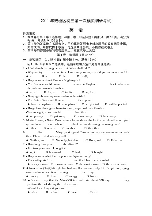 2011南京市鼓楼区英语一模及答案