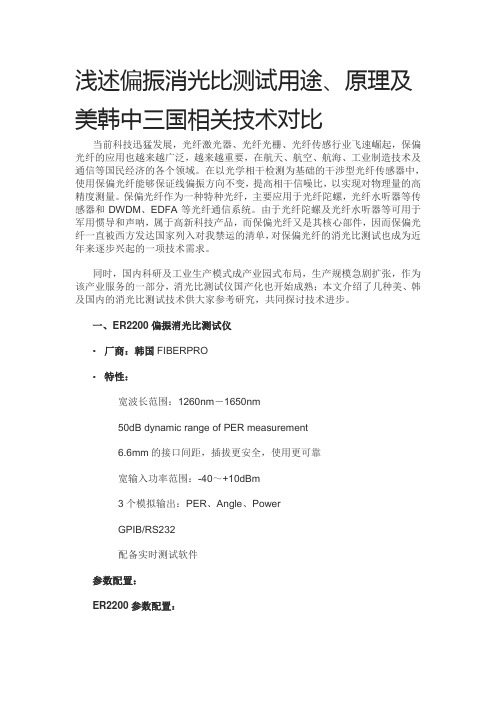 浅述偏振消光比测试用途、原理及美韩中三国相关技术对比
