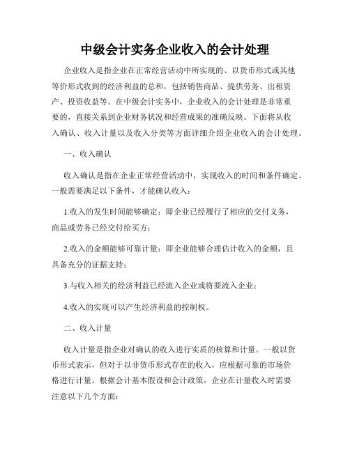 中级会计实务企业收入的会计处理