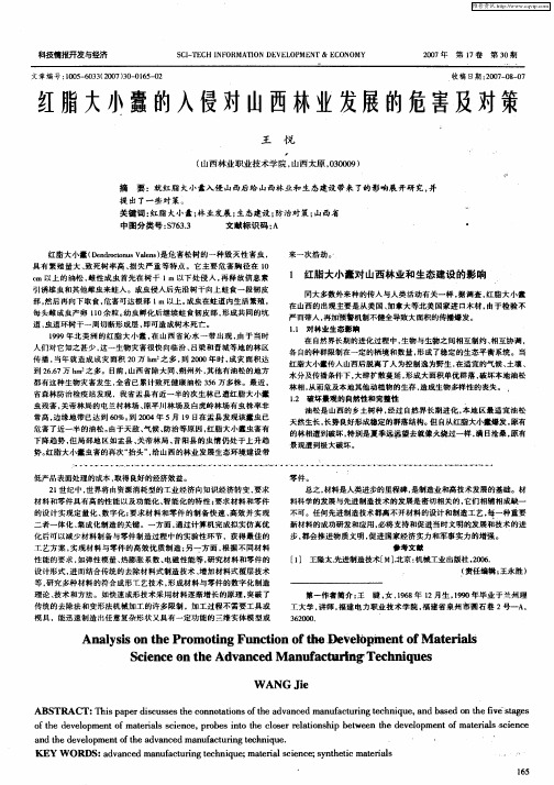 红脂大小蠹的入侵对山西林业发展的危害及对策