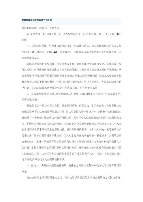 家庭智能布线
