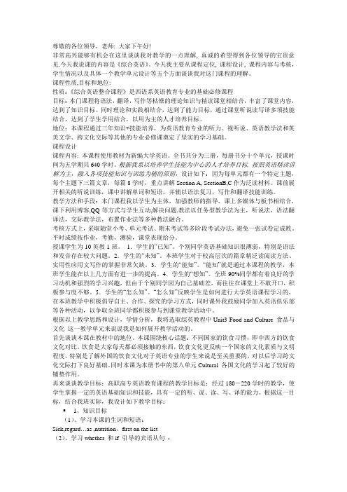 综英说课稿