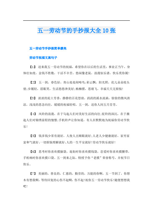 五一劳动节的手抄报大全10张