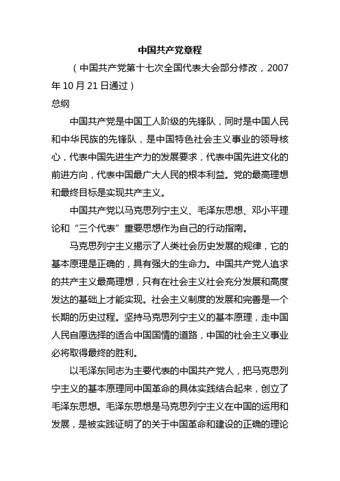 党章