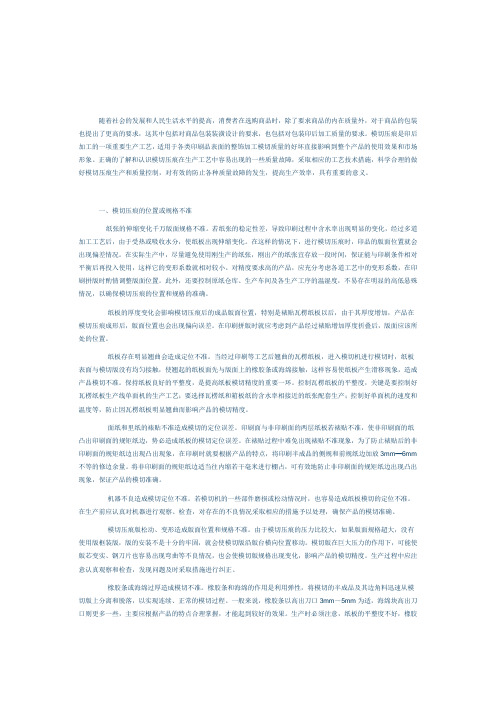 纸箱模切问题