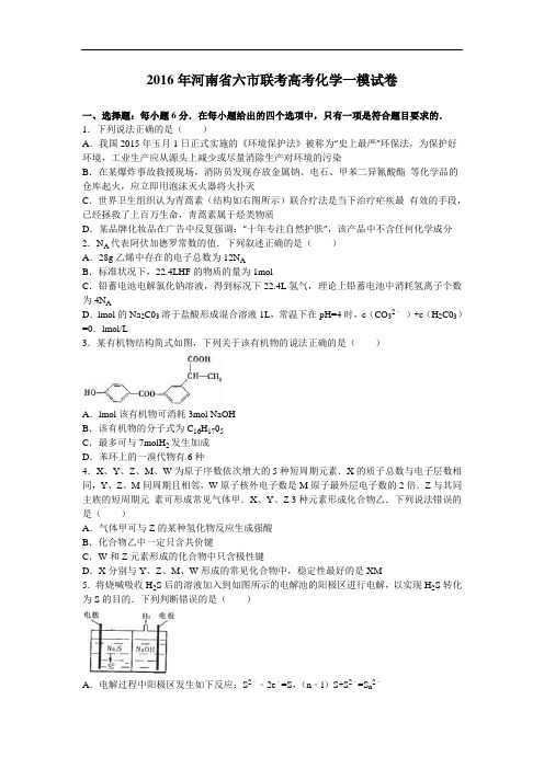 河南省六市联考2016届高三化学一模试卷 Word版含解析