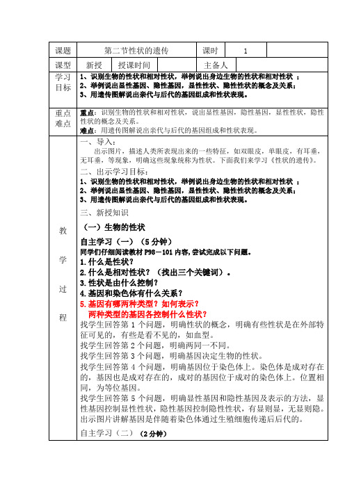 济南版生物八上4.4.2性状的遗传导学案