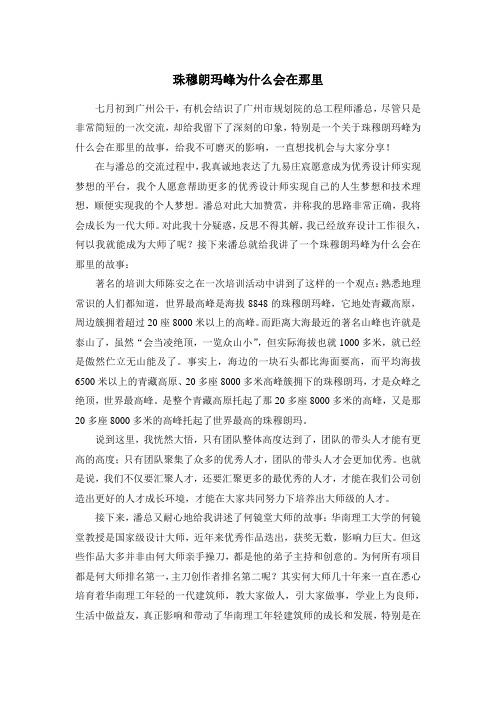 珠穆朗玛峰为什么会在那里