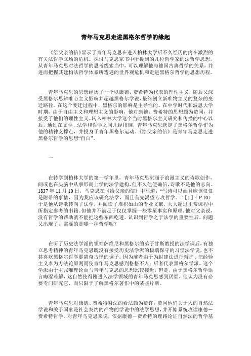 青年马克思走进黑格尔哲学的缘起