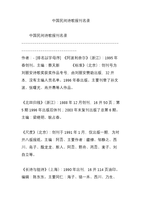 中国民间诗歌报刊名录