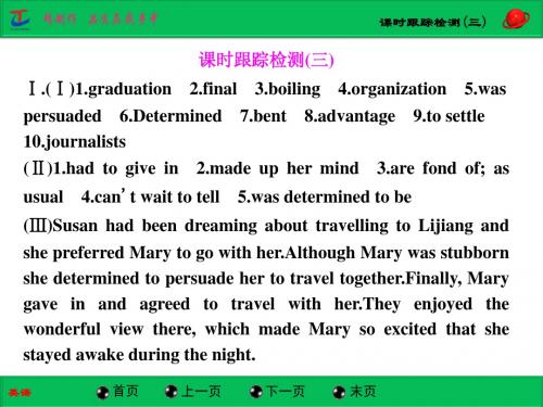 新课标高考英语总复习三维设计课时跟踪检测(三)