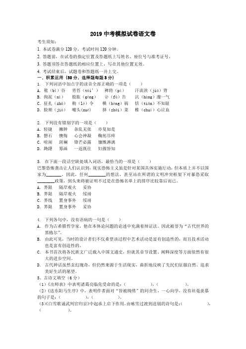 浙江省杭州市2019年中考命题比赛初中语文试题16(含答案)