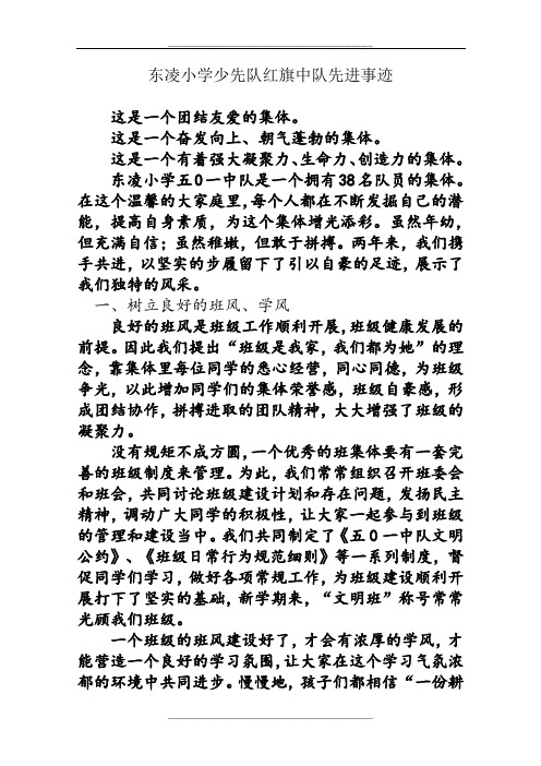 少先队红旗中队先进事迹