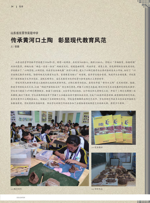 山东省东营市实验中学传承黄河口土陶彰显现代教育风范