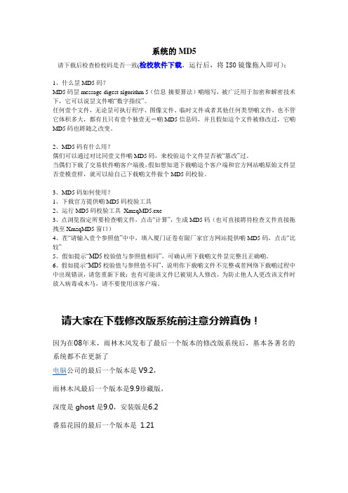 系统的MD5