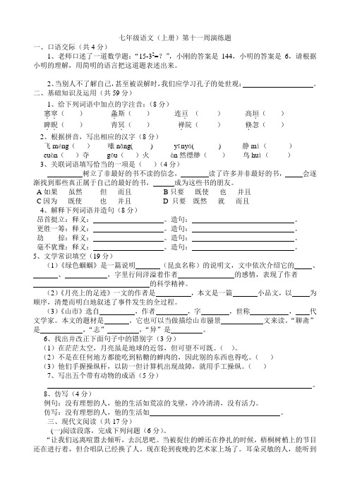 七年级语文上册11周演练题
