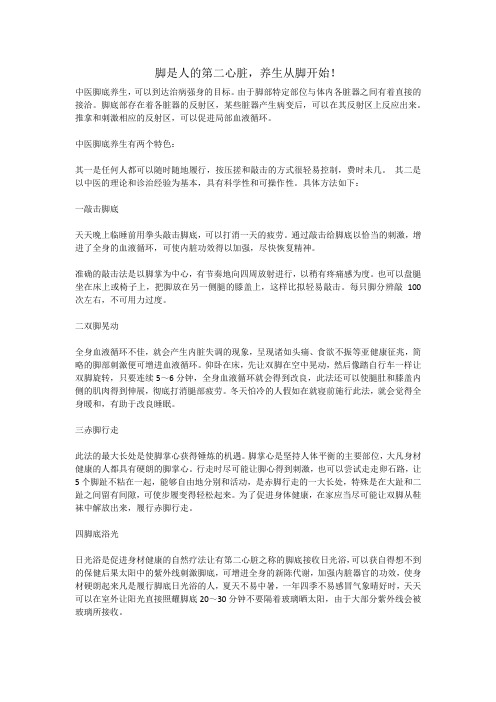 脚是人的第二心脏,养生从脚开始!