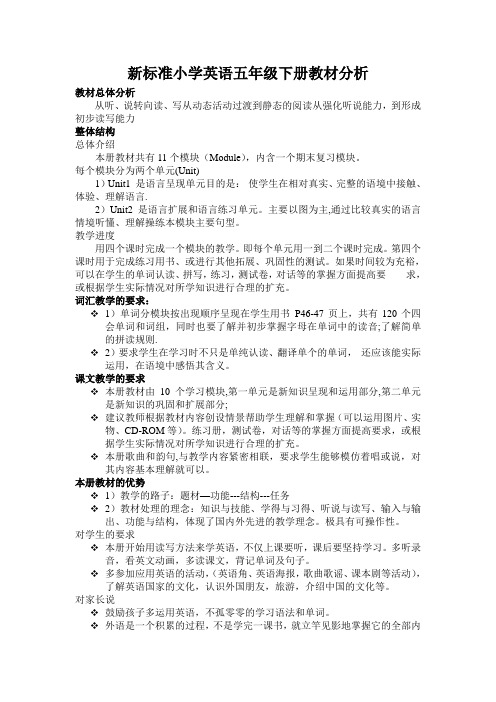 新标准小学英语五年级下册教材分析