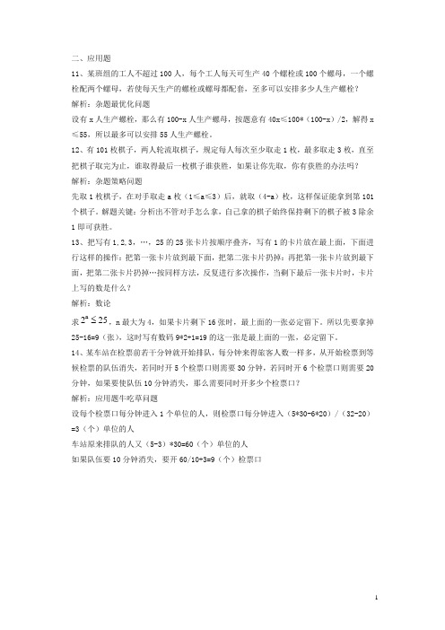 决胜名校少儿数学邀请赛决赛试卷答案(应用题)