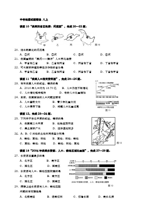 八年级地理中考题精选