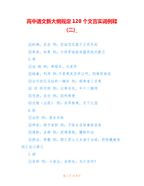 高中语文新大纲规定120个文言实词例释(二)_