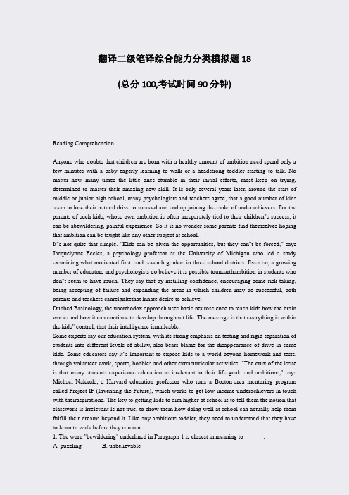 翻译二级笔译综合能力分类模拟题18_真题-无答案