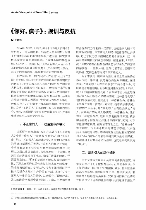 《你好疯子》：规训与反抗