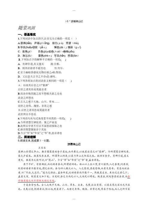 游褒禅山记练习题