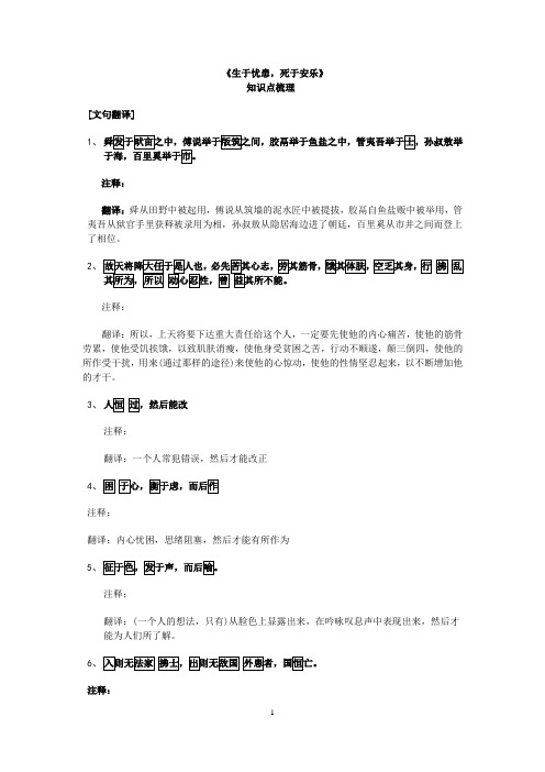 007生于忧患-死于安乐知识点笔记