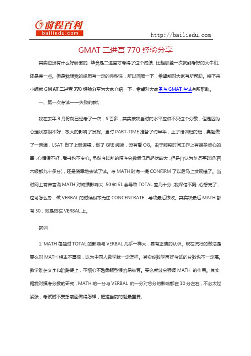 GMAT二进宫770经验分享