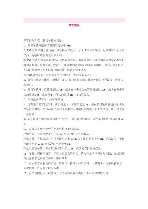 导管敷设