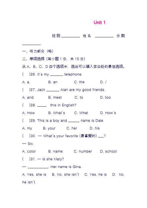 最新人教版七年级英语上册Unit1单元过关测试题及答案(精品试卷)