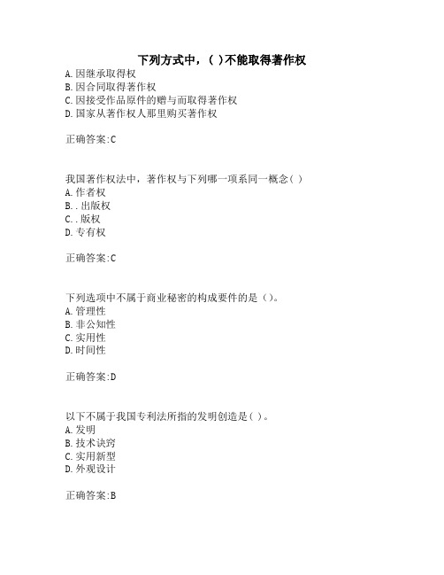 奥鹏兰大《知识产权法学》19秋学期考试在线考核试题
