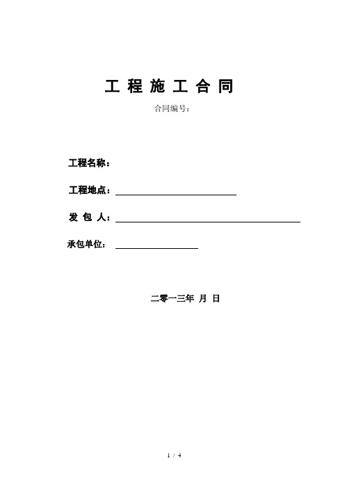 (合同范本)给排水外网合同样本