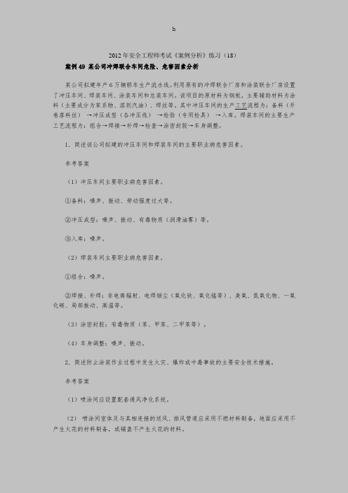 2012年安全工程师考试《案例分析》练习(1)
