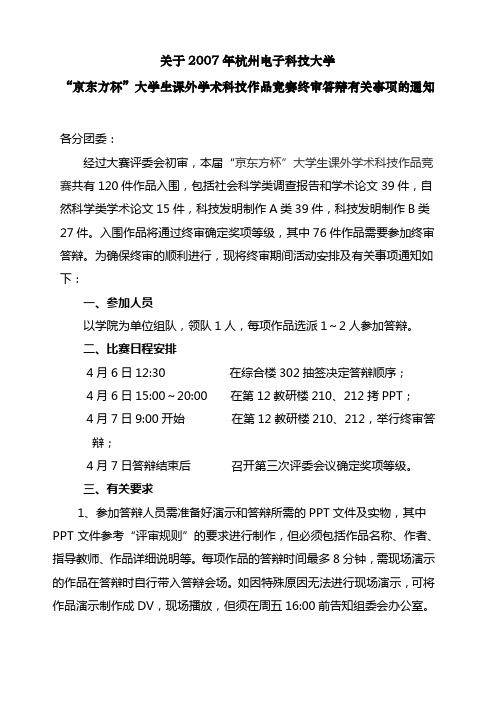 关于2007年杭州电子科技大学