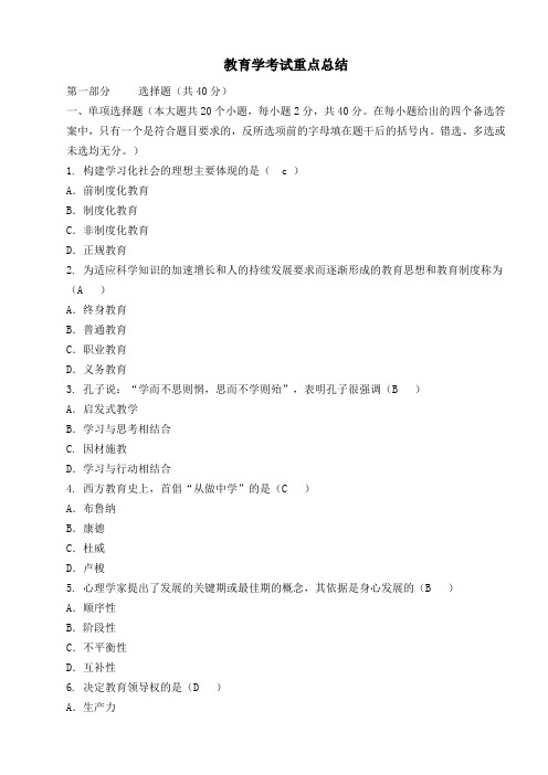 教育学心理学考试重点总结复习题及答案范文