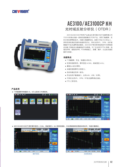 德力AE3100光时域