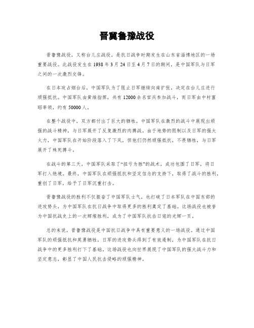 晋冀鲁豫战役