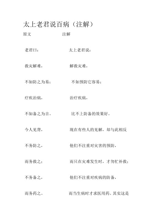 太上老君说百病注解