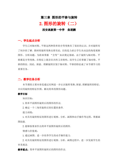 3.2生活中的旋转(2)教学设计