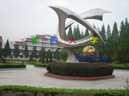 我的大学--- PPT课件