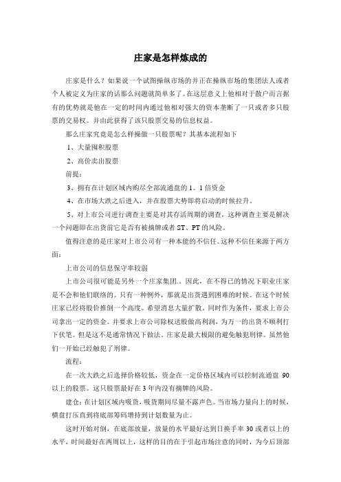 庄家是怎样炼成的