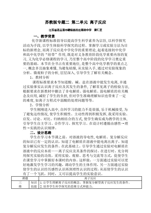 苏教版专题二 第二单元 离子反应--姜仁芝