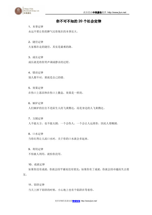 你不可不知的20个社会定律