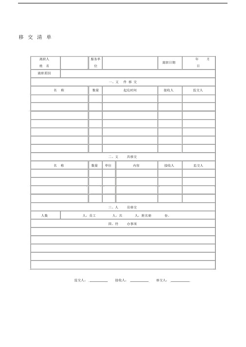 移交清单.doc